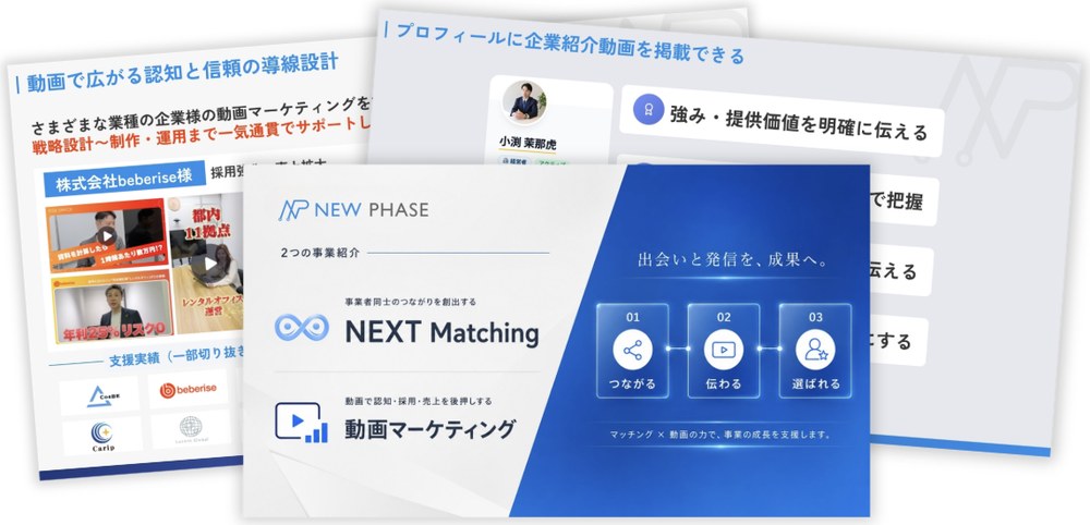 NEW PHASE サービス資料イメージ